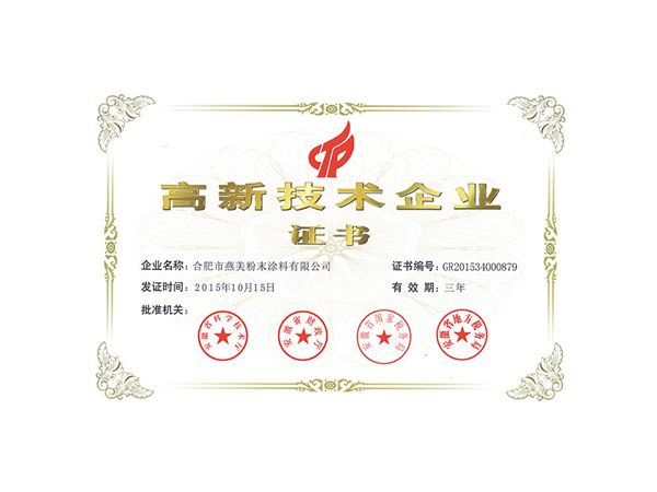 公司簡介-合肥燕美新材料,合肥燕美新材料科技有限公司-家電行業(yè)粉末涂料,汽車粉末預料,MDF粉末涂料